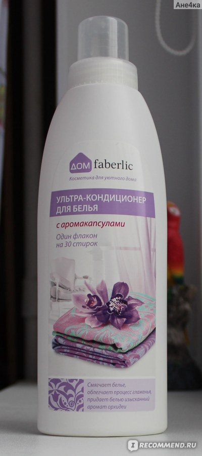 Ультра-кондиционер для белья Faberlic с аромакапсулами, аромат ...