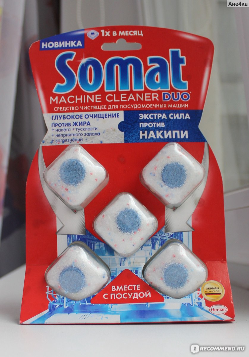 Средство для чистки посудомоечных машин Somat Machine Cleaner Duo -  «Отличное средство, позволяющее сохранить чистоту посудомоечной машины,  избавить от жира и появления неприятного запаха» | отзывы