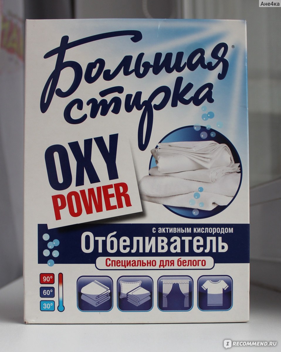 Отбеливатель Большая стирка Oxi Power - «Хороший отбеливатель, даже не  смотря на небольшие недостатки» | отзывы