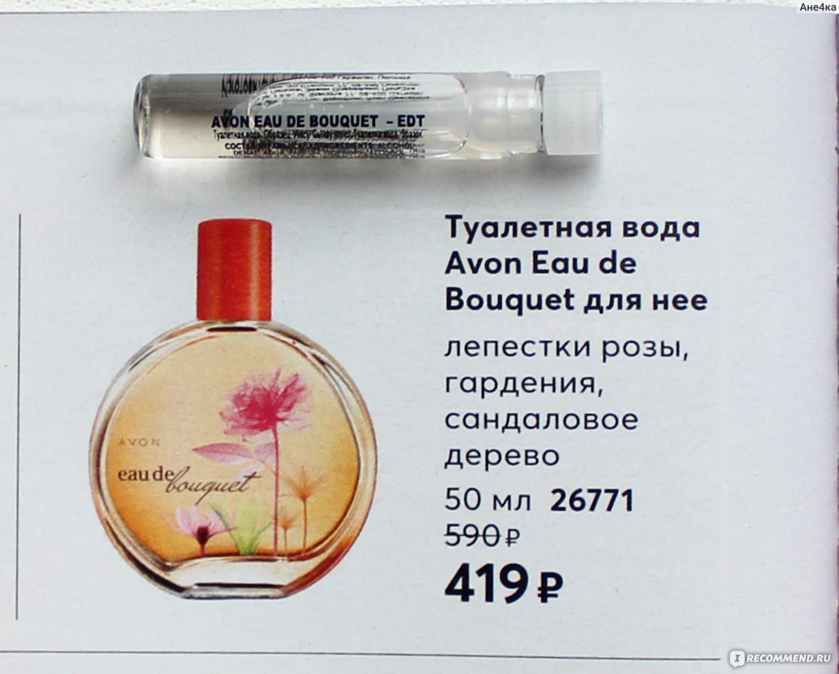 Eau de Bouquet Amor Rosas del Bosque Avon для …