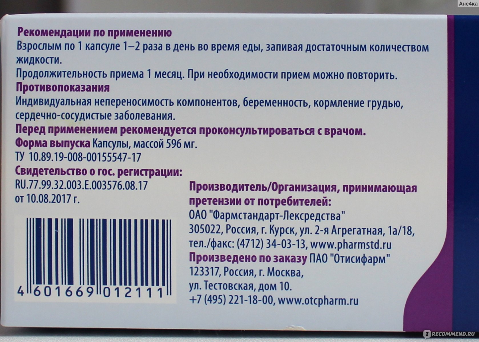 Компливит формула роста волос капсулы отзывы. Витаминный комплекс для взрослых состав. Компливит формула роста волос состав. Пантопровит капсулы 60 БАД. Пантопровит капсулы состав.