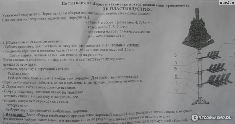 Как собрать елку. Инструкция по сборке искусственной елки 180 см. Елка 210 см-а инструкция по сборке. Инструкция по сборке искусственной елки 210 см. Инструкция по сборке искусственной елки с шишками.