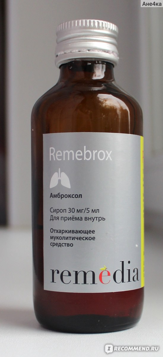 Сироп от кашля Remedia Ремеброкс - «Вкусный и эффективный сироп от .