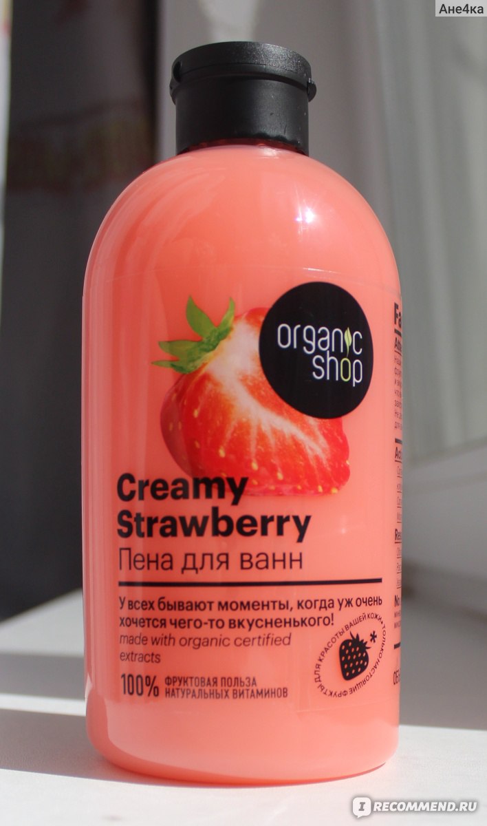 Пена для ванны ORGANIC SHOP STRAWBERRY Клубника со Сливками - «Приятная пена  с ароматом конфетной клубники» | отзывы