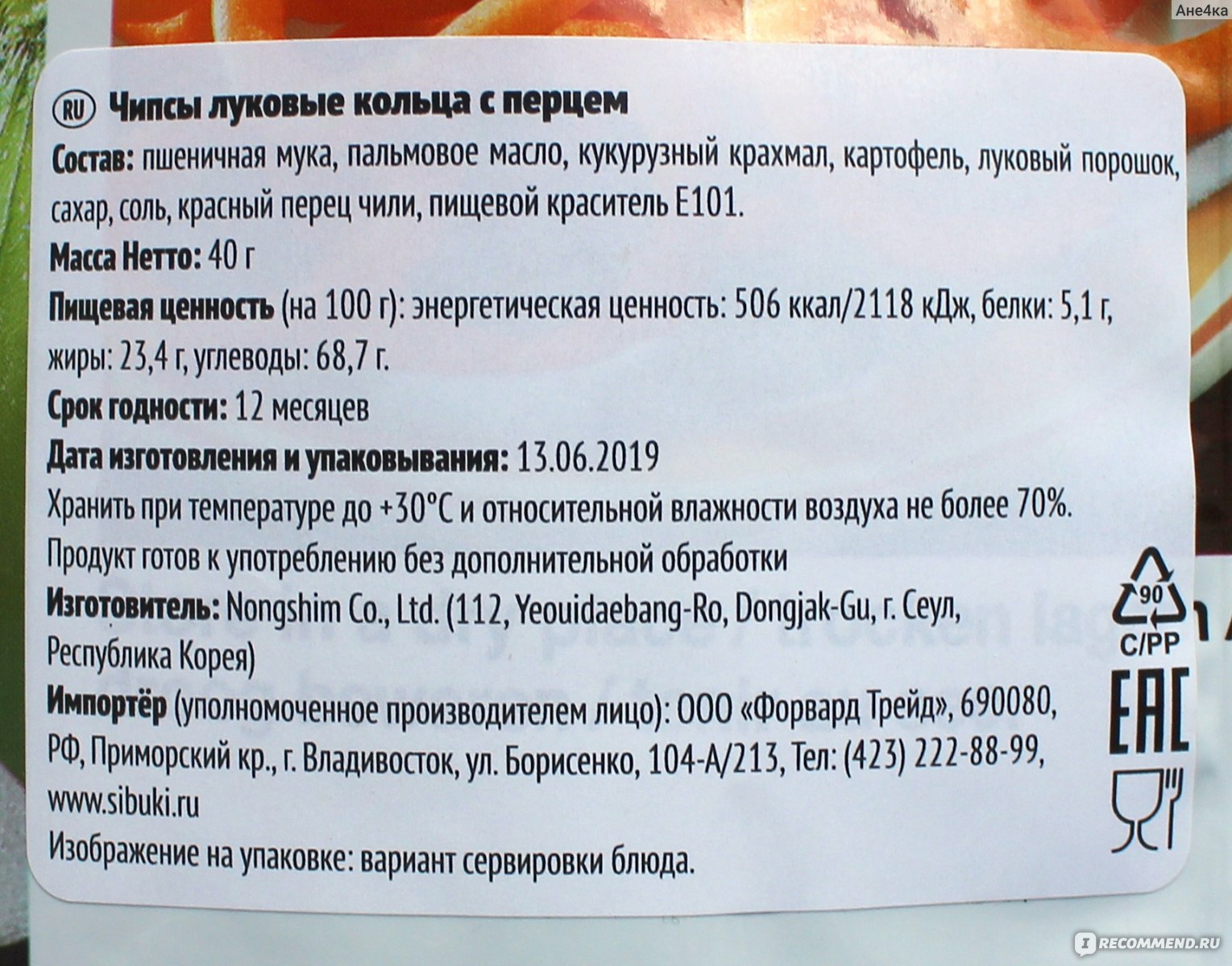 луковые кольца калории чипсы. луковые колечки состав. луковые кольца снеки состав. чипсы луковые кольца ккал. луковые кольца состав.
