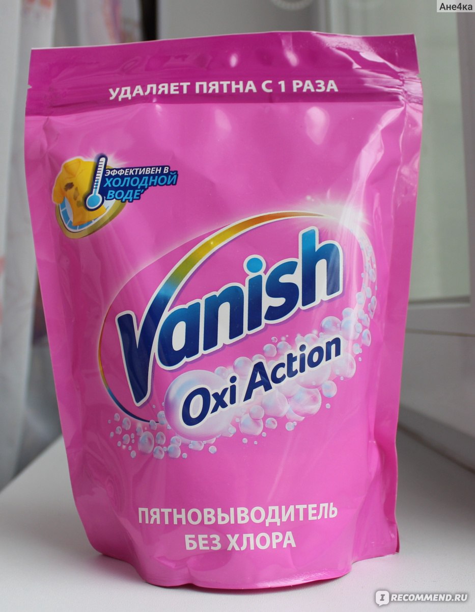 Пятновыводитель Vanish OxiAction (жидкий) - «Отличный пятновыводитель,  который легко справляется с любыми пятнами» | отзывы