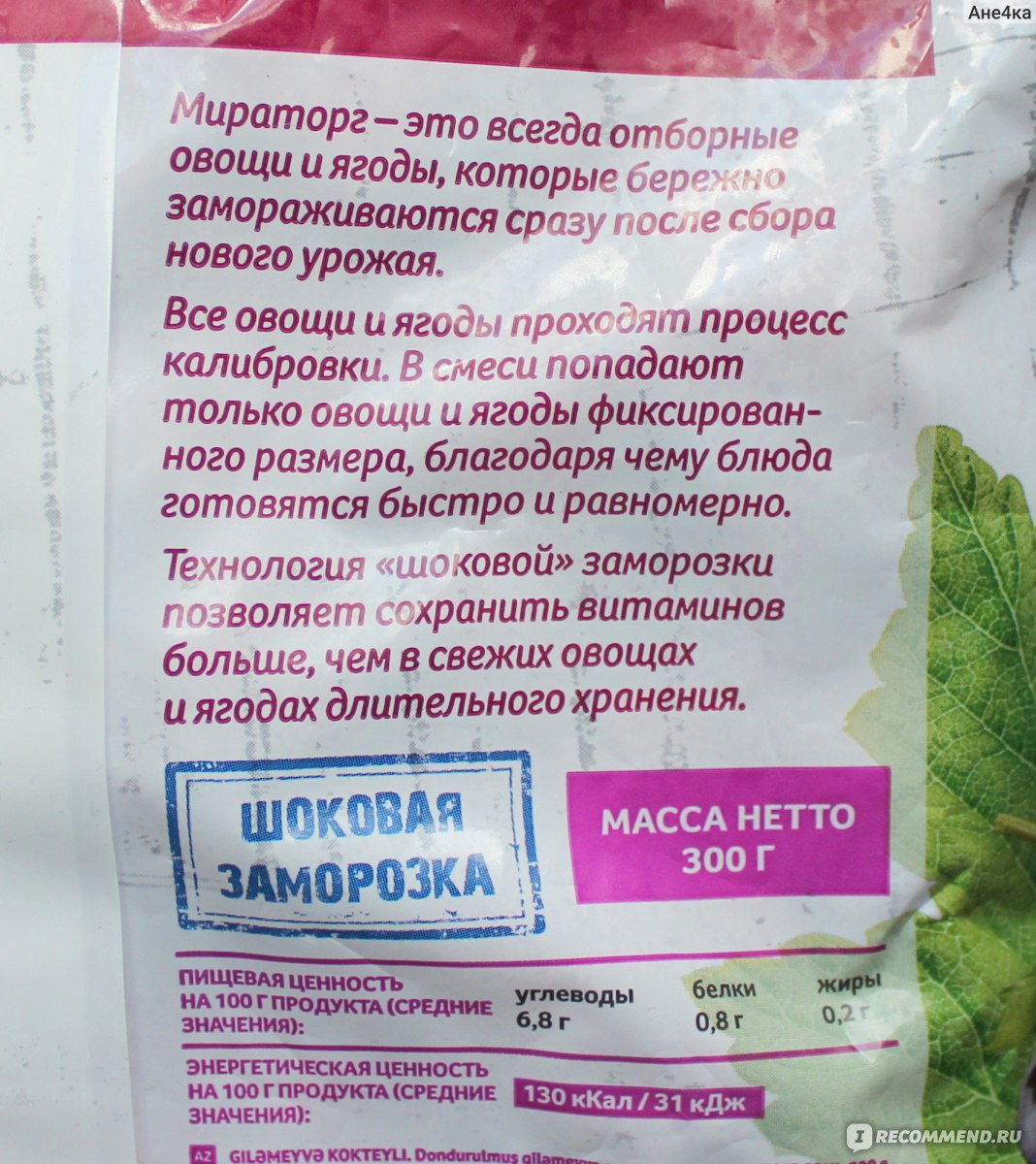 Ягоды замороженные Мираторг Ягодный коктейль - «Ягоды сложно назвать  отборными, но для компота они подошли неплохо» | отзывы