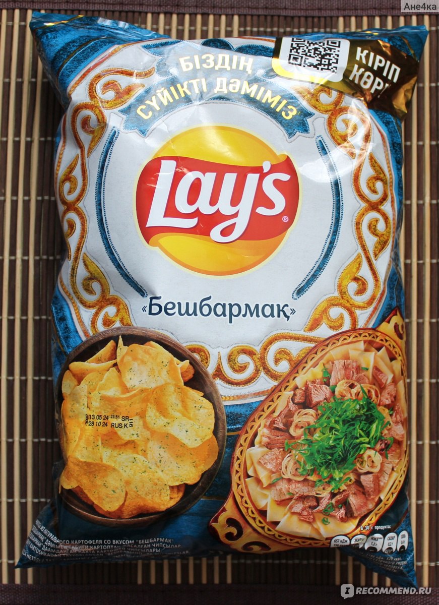 Чипсы картофельные Lays Бешбармак - «Мне вкус напомнил макароны с тушенкой.  Не особо специфичные. Для разнообразия то, что надо» | отзывы