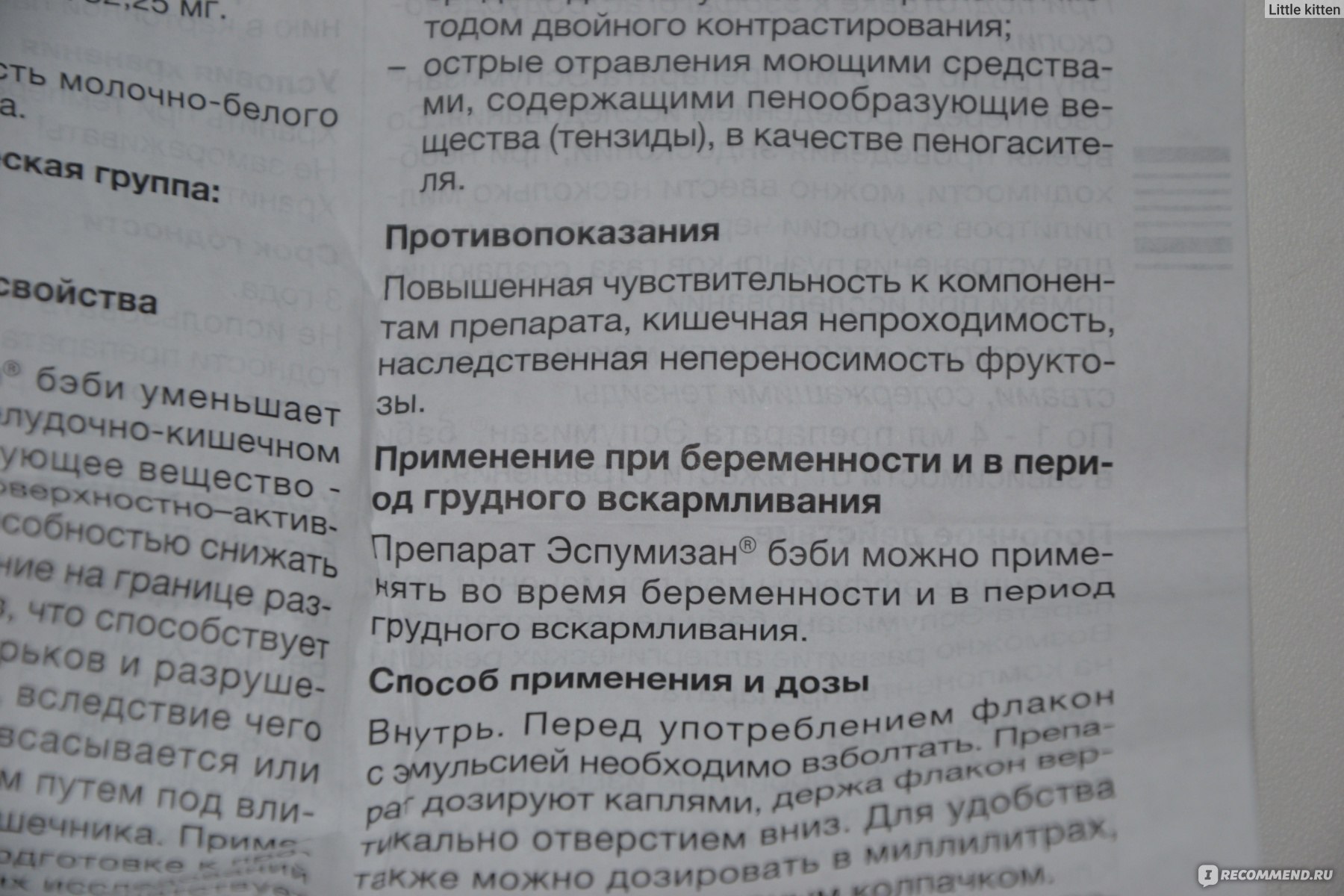 Можно ли давать эспумизан новорожденному. Эспумизан для беременных 2 триместр. Эспумизан для беременных 1 триместр. Эспумизан бэби дозировка для детей. Эспумизан дозировка.