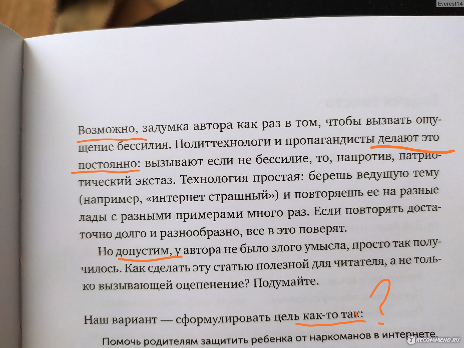 Пиши, сокращай: Как создавать сильный текст. Максим Ильяхов, Людмила Сарычева фото