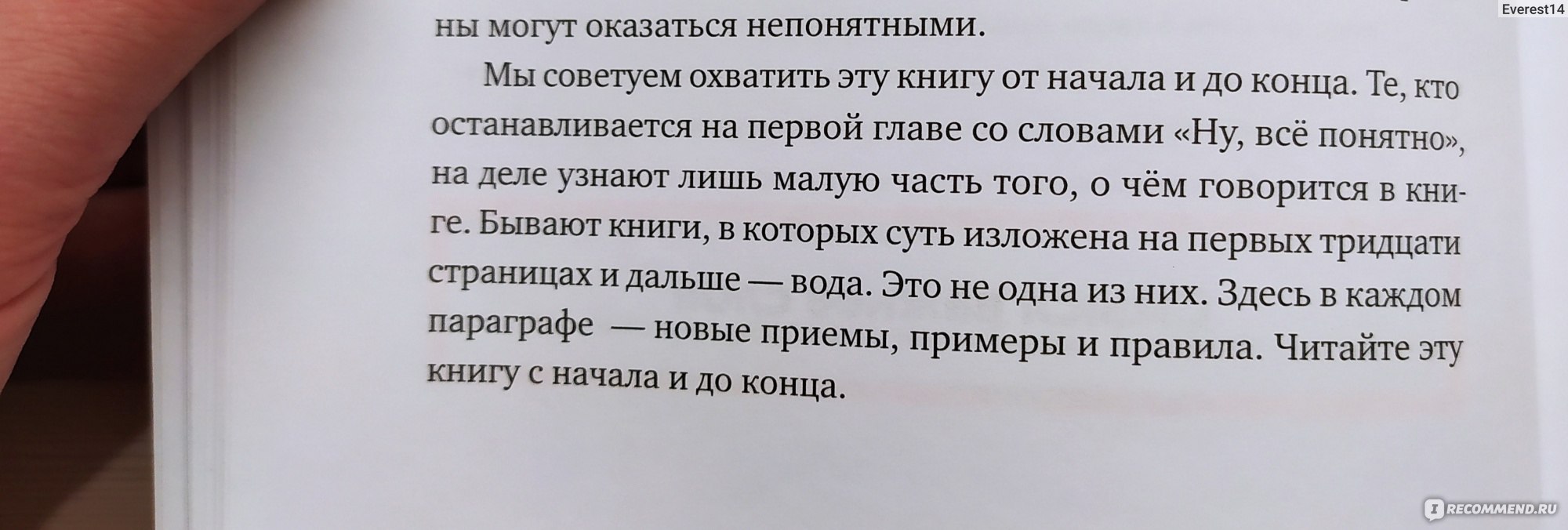 Пиши, сокращай: Как создавать сильный текст. Максим Ильяхов, Людмила Сарычева фото