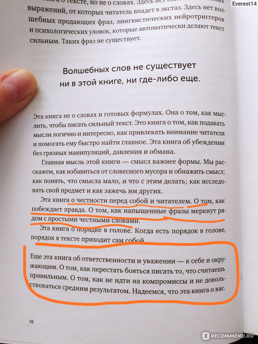 Пиши, сокращай: Как создавать сильный текст. Максим Ильяхов, Людмила Сарычева фото