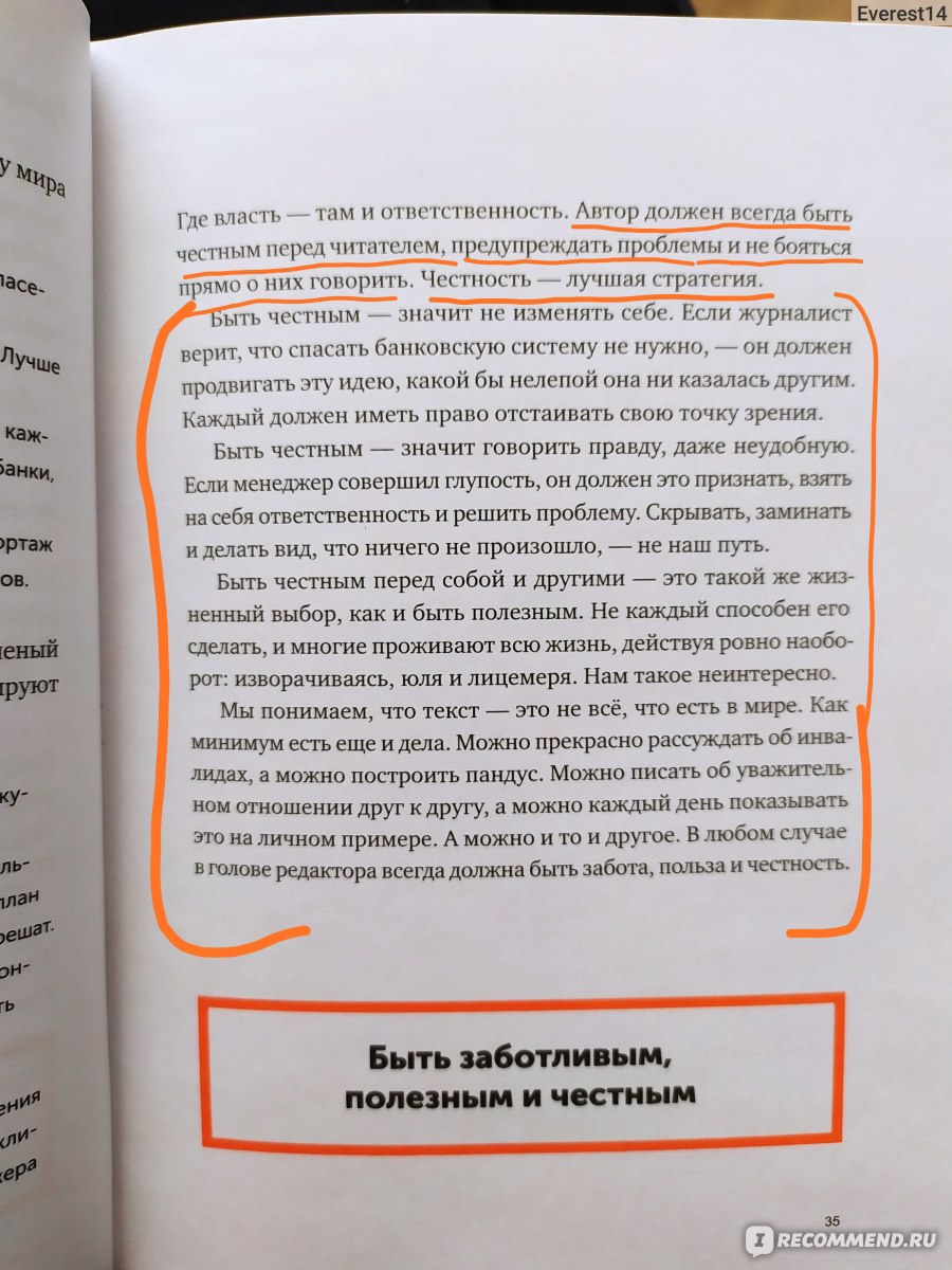 Пиши, сокращай: Как создавать сильный текст. Максим Ильяхов, Людмила Сарычева фото