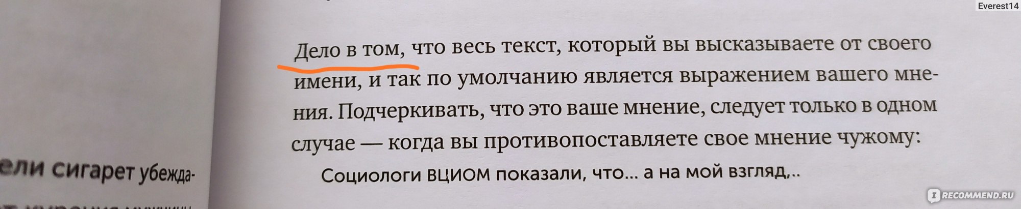 Пиши, сокращай: Как создавать сильный текст. Максим Ильяхов, Людмила Сарычева фото