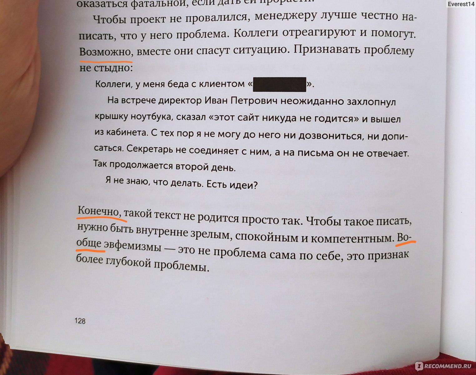 Пиши, сокращай: Как создавать сильный текст. Максим Ильяхов, Людмила Сарычева фото