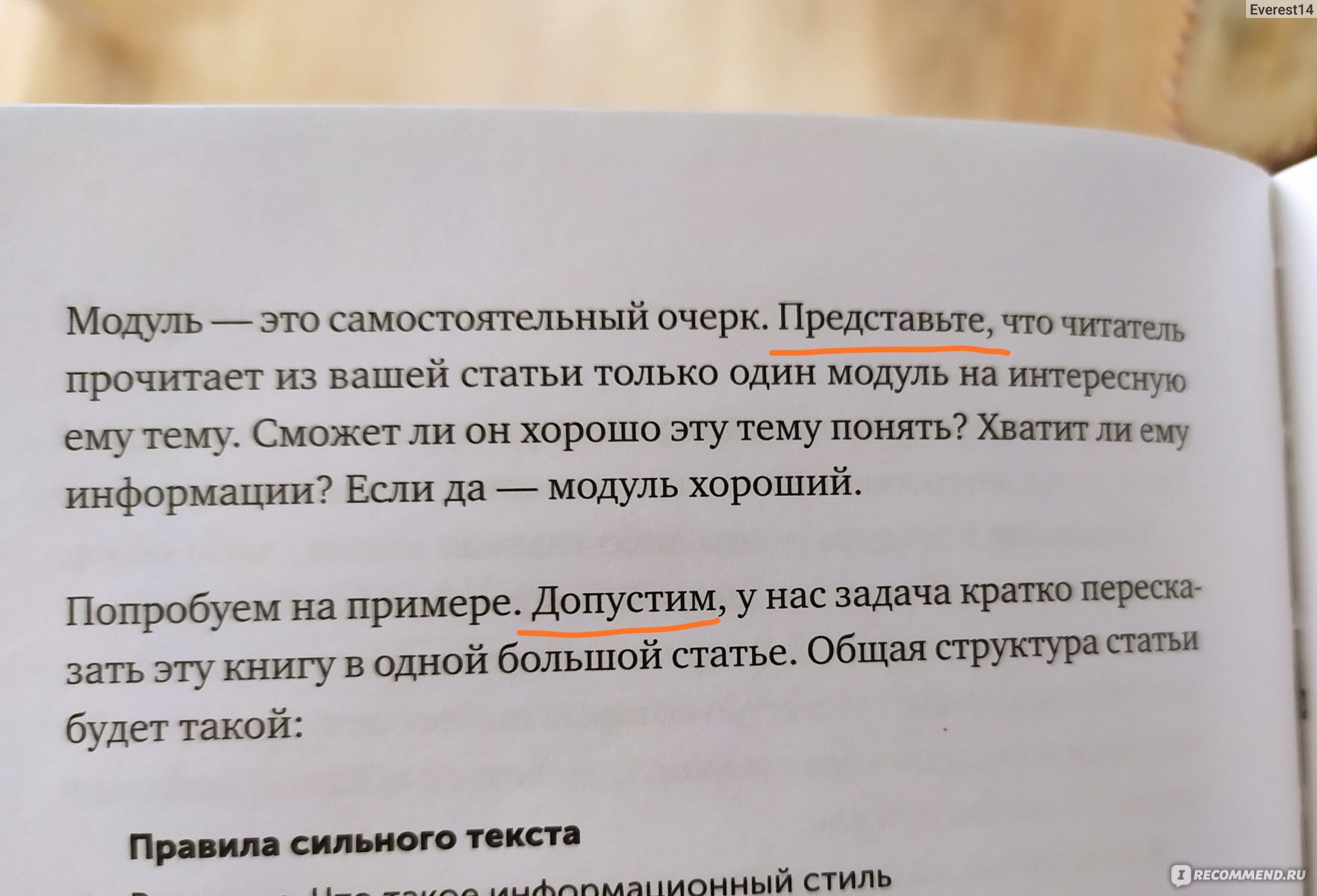 Пиши, сокращай: Как создавать сильный текст. Максим Ильяхов, Людмила Сарычева фото