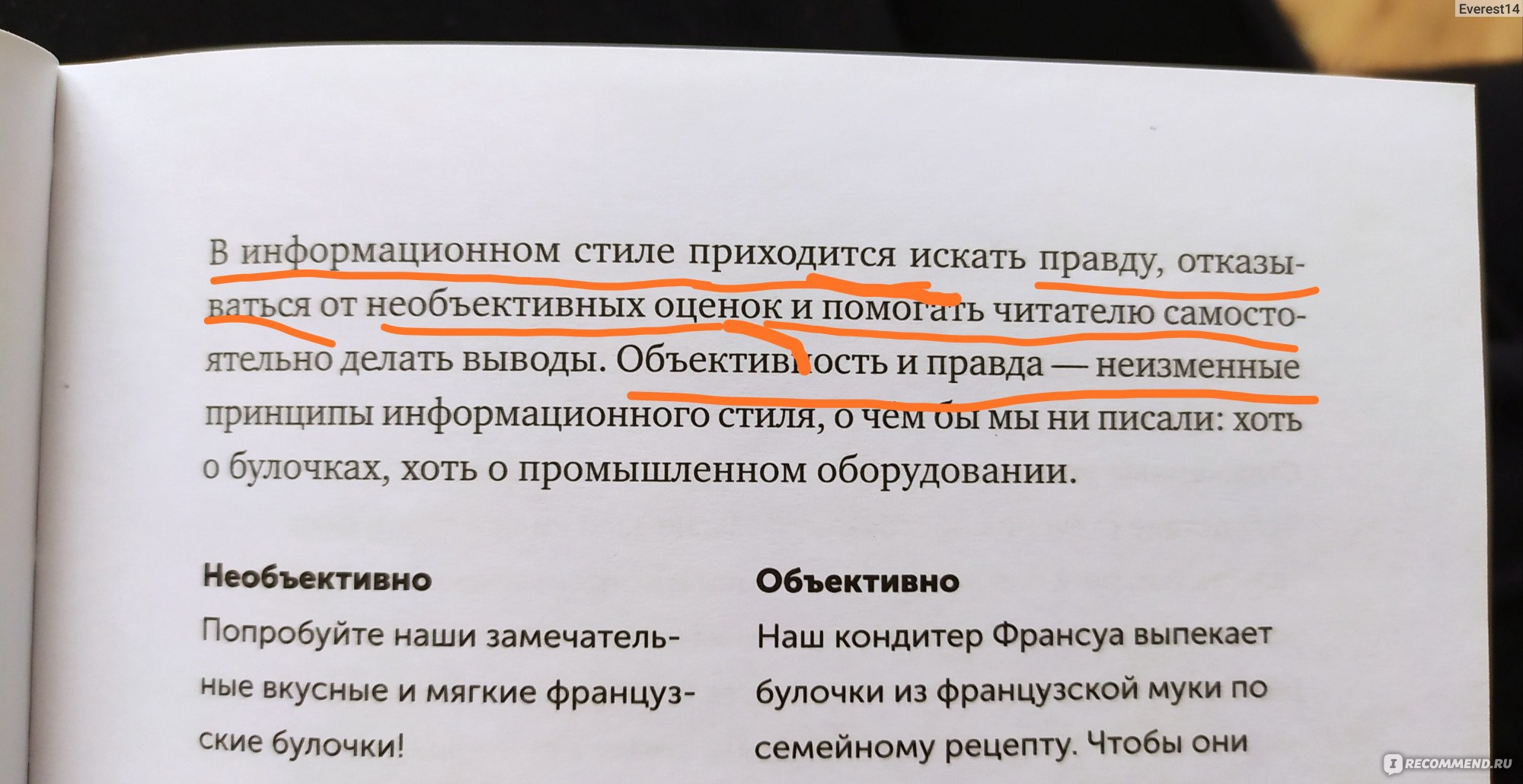 Пиши, сокращай: Как создавать сильный текст. Максим Ильяхов, Людмила Сарычева фото