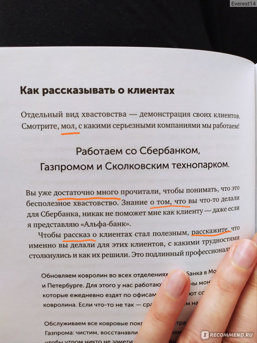 Пиши, сокращай: Как создавать сильный текст. Максим Ильяхов, Людмила Сарычева фото