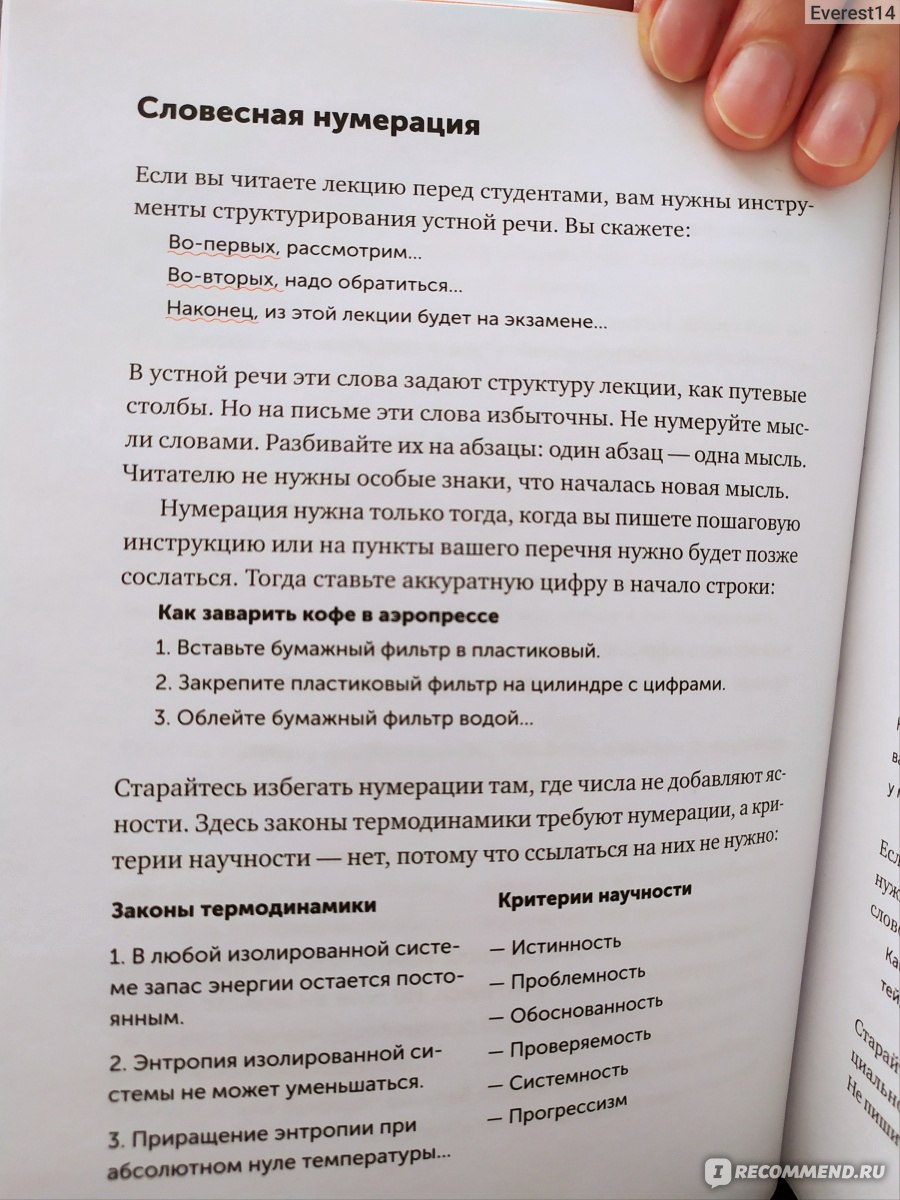 Пиши, сокращай: Как создавать сильный текст. Максим Ильяхов, Людмила Сарычева фото