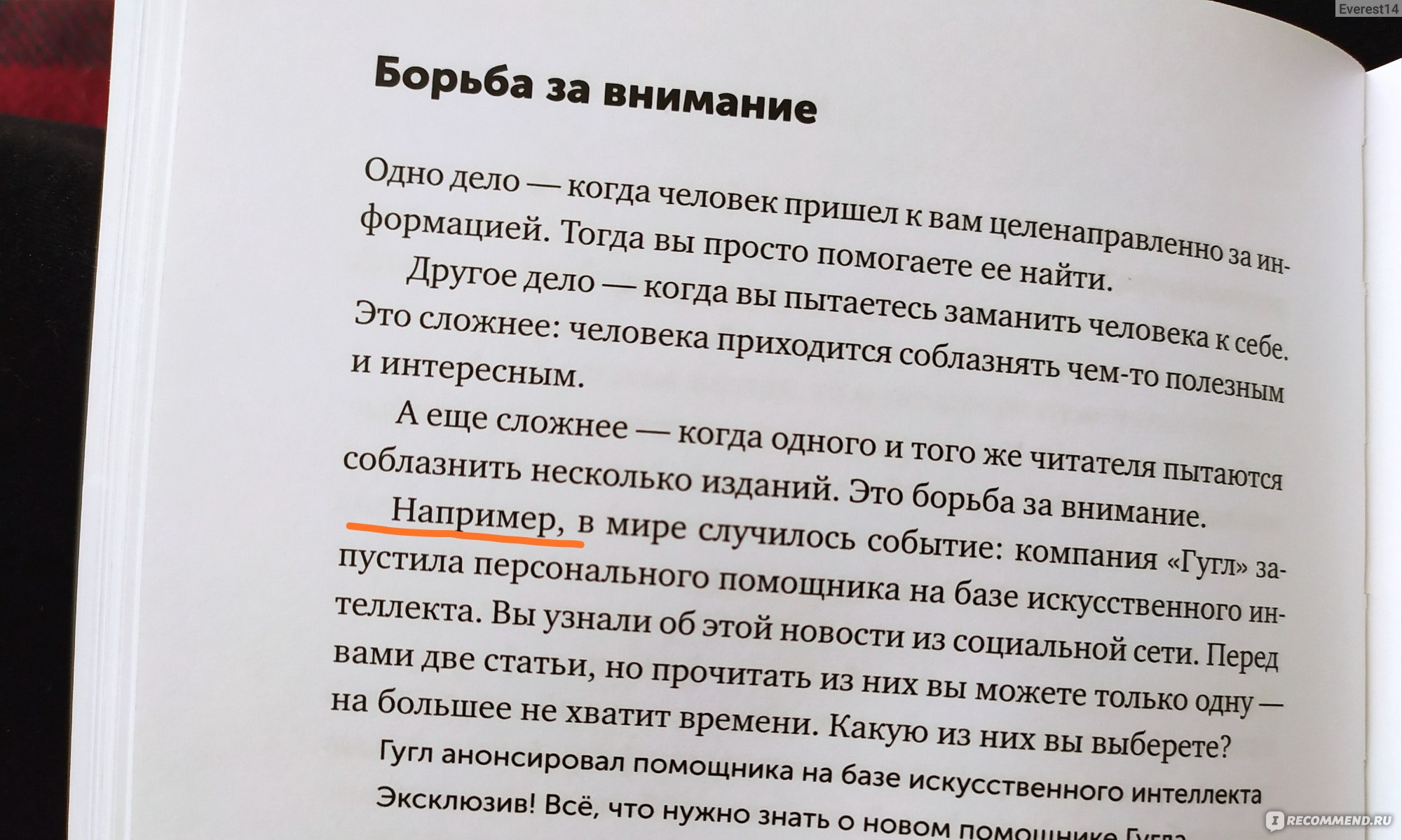 Пиши, сокращай: Как создавать сильный текст. Максим Ильяхов, Людмила Сарычева фото