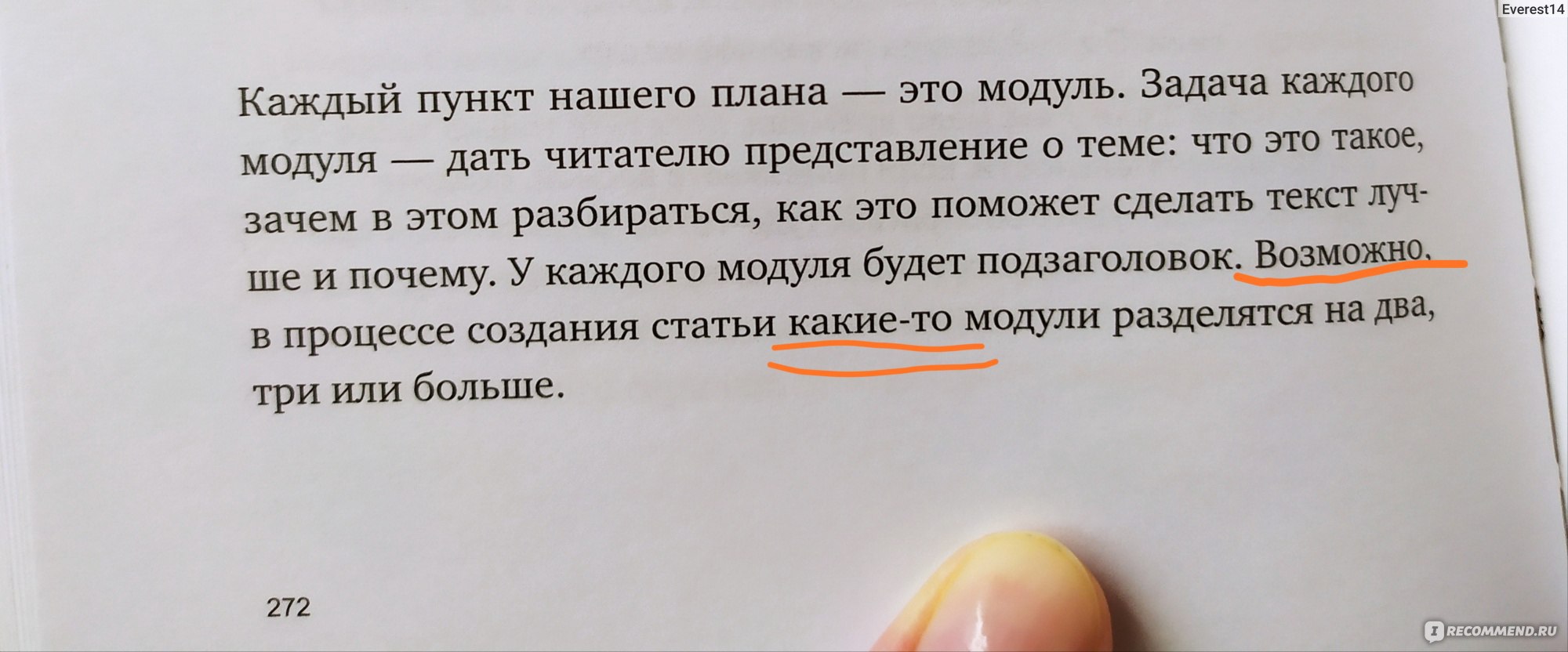 Пиши, сокращай: Как создавать сильный текст. Максим Ильяхов, Людмила Сарычева фото