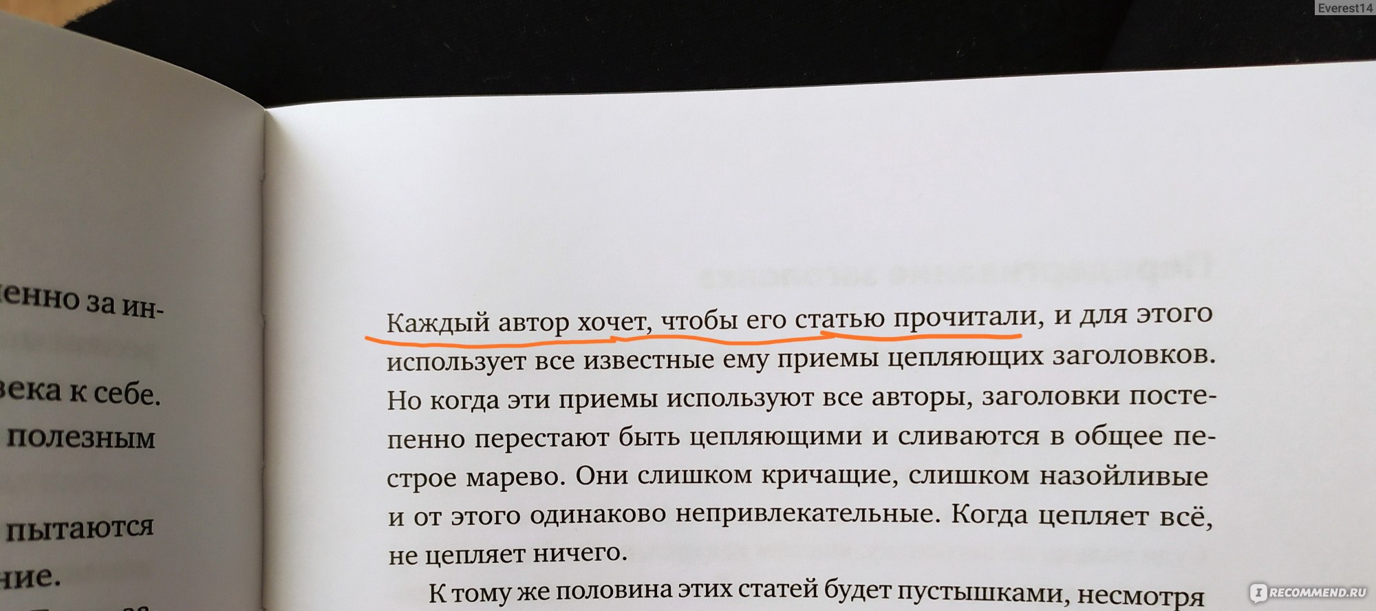 Пиши, сокращай: Как создавать сильный текст. Максим Ильяхов, Людмила Сарычева фото