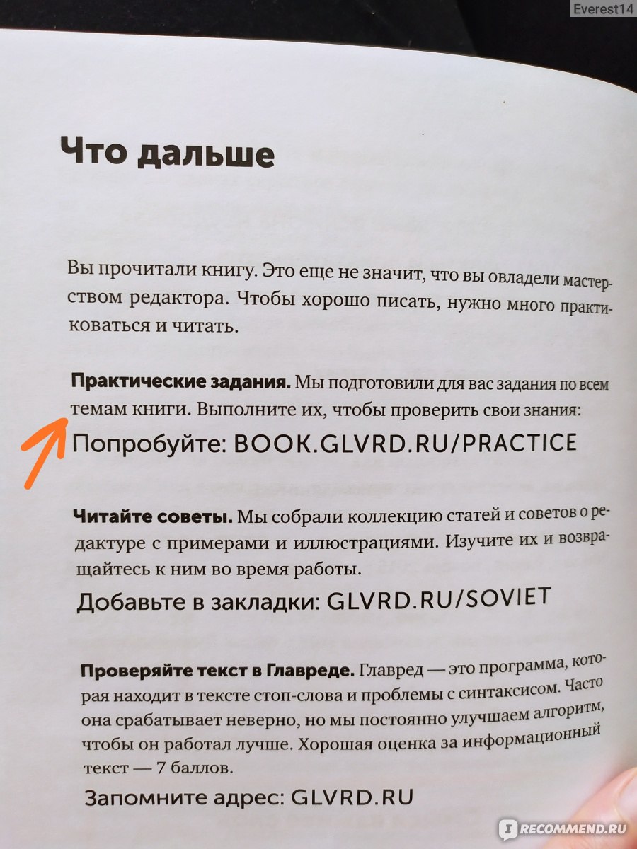 Пиши, сокращай: Как создавать сильный текст. Максим Ильяхов, Людмила Сарычева фото