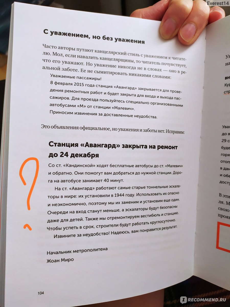 Пиши, сокращай: Как создавать сильный текст. Максим Ильяхов, Людмила Сарычева фото