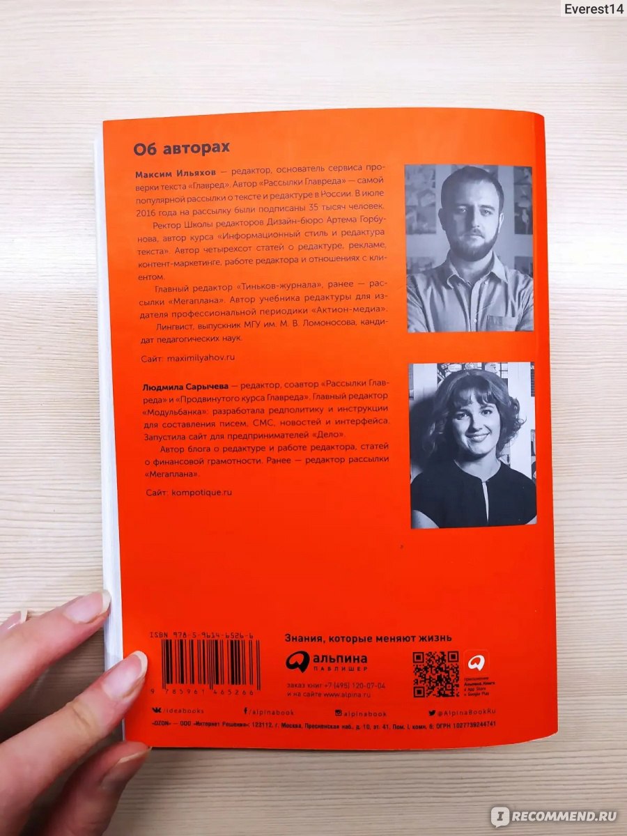 Пиши, сокращай: Как создавать сильный текст. Максим Ильяхов, Людмила Сарычева фото