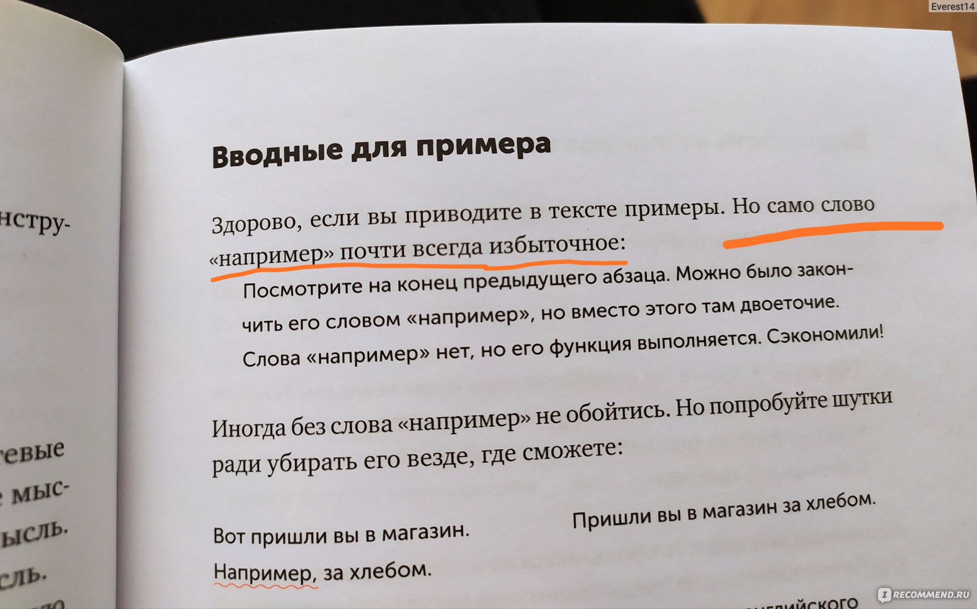 Пиши, сокращай: Как создавать сильный текст. Максим Ильяхов, Людмила Сарычева фото