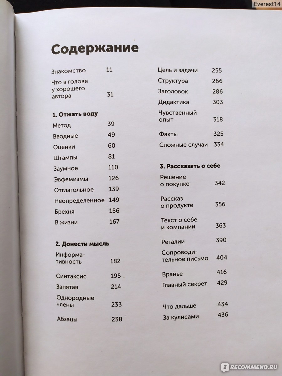 Пиши, сокращай: Как создавать сильный текст. Максим Ильяхов, Людмила Сарычева фото