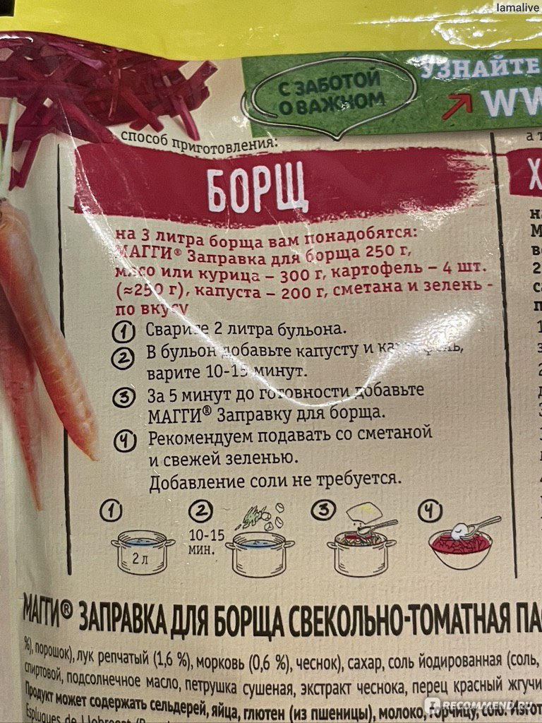 Заправка для борща Maggi 250г - «Ай да супчик, ай да борщ! Недоверчиво  относилась к подобным приправам, пока не попробовала Магги для борща.» |  отзывы