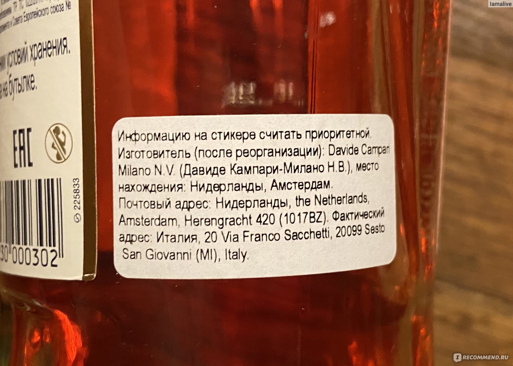 Сладкая настойка Aperol aperitivo - «Что мне снег, что мне зной, что мне  дождик проливной, когда мой Aperol со мной» | отзывы