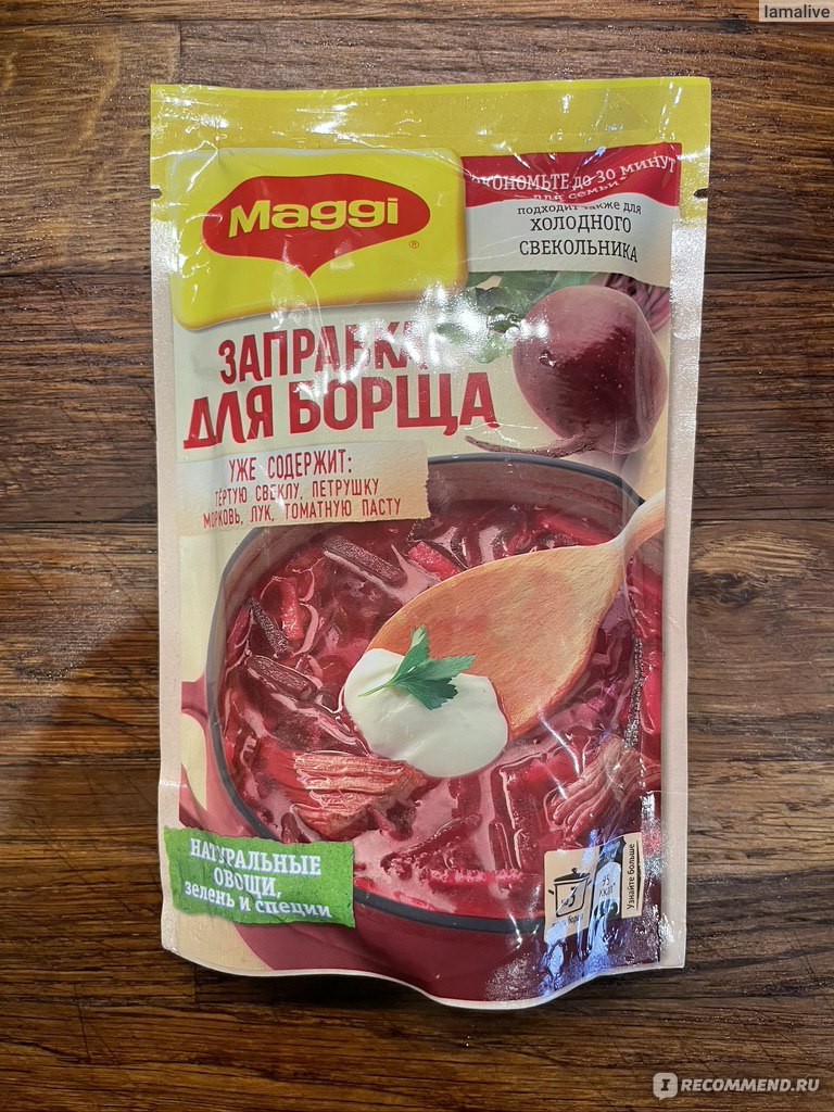 Заправка для борща Maggi 250г - «Ай да супчик, ай да борщ! Недоверчиво  относилась к подобным приправам, пока не попробовала Магги для борща.» |  отзывы