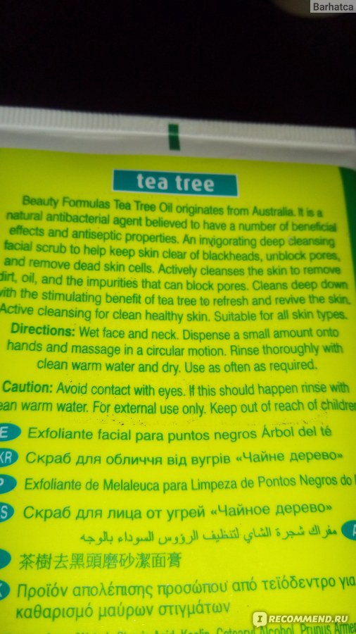 Очищение 2-в-1 Beauty Formulas Скраб для лица "Чайное дерево" фото