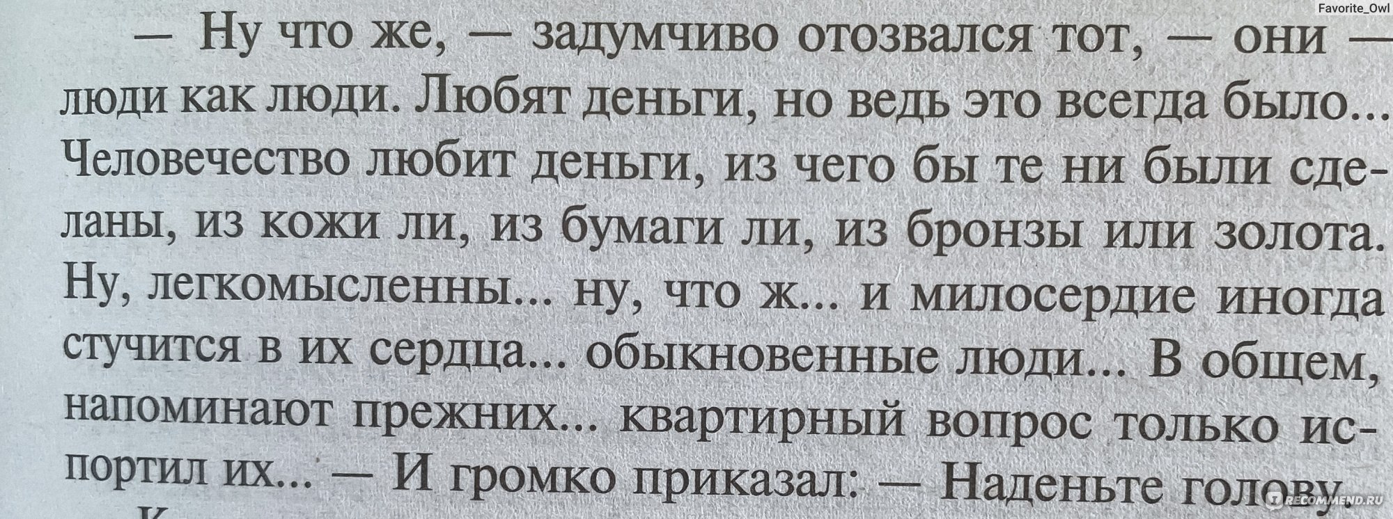 Мастер и Маргарита, Михаил Булгаков - «