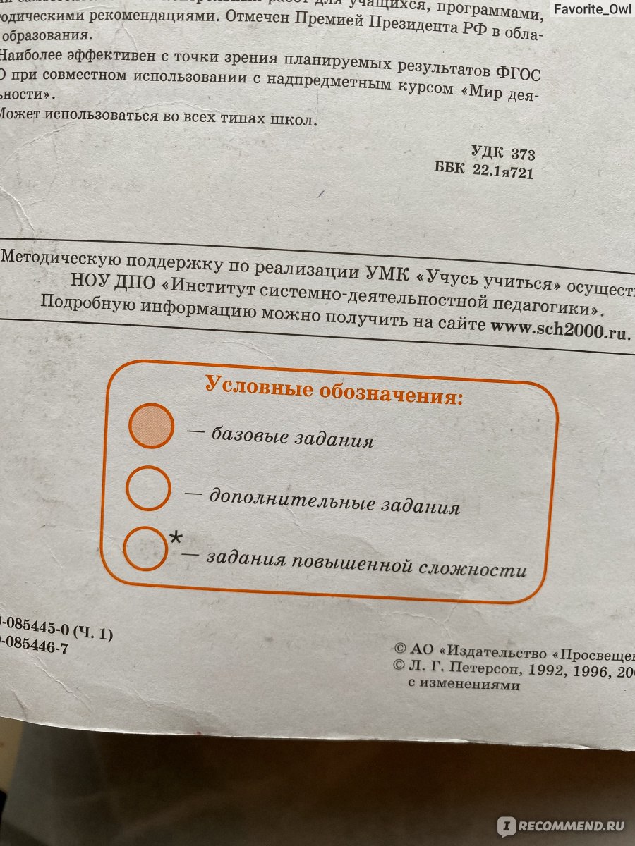 Математика, Л.Г.Петерсон - «Училась по Петерсон сама, теперь по этим  учебникам занимается мой сын. Математика Петерсон - учебник, который учит  не просто считать, но еще и логически мыслить. Но некоторые задачи МЕНЯ