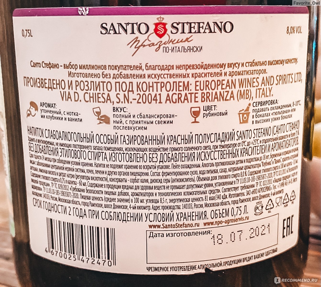 Вино сколько оборотов. Винный напиток САНСТЕФАНО. Игристый напиток Санто Стефано. Игристое вино Санто Стефано градусы. Санто Стефано шампанское аперини шприц.