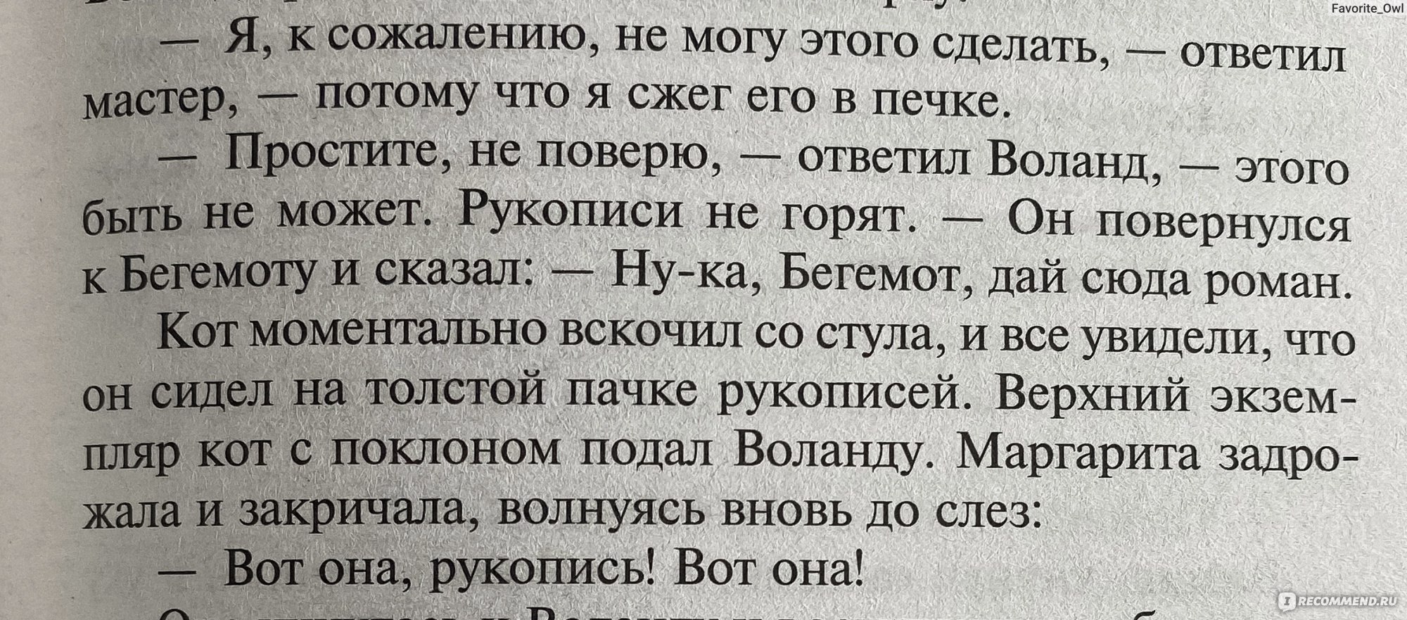 Мастер и Маргарита, Михаил Булгаков - «