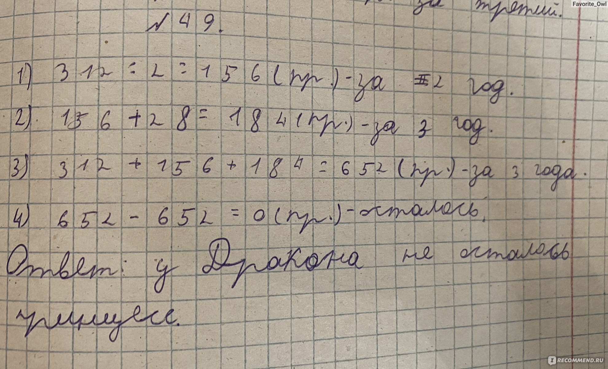 Математика, Л.Г.Петерсон - «Училась по Петерсон сама, теперь по этим  учебникам занимается мой сын. Математика Петерсон - учебник, который учит  не просто считать, но еще и логически мыслить. Но некоторые задачи МЕНЯ