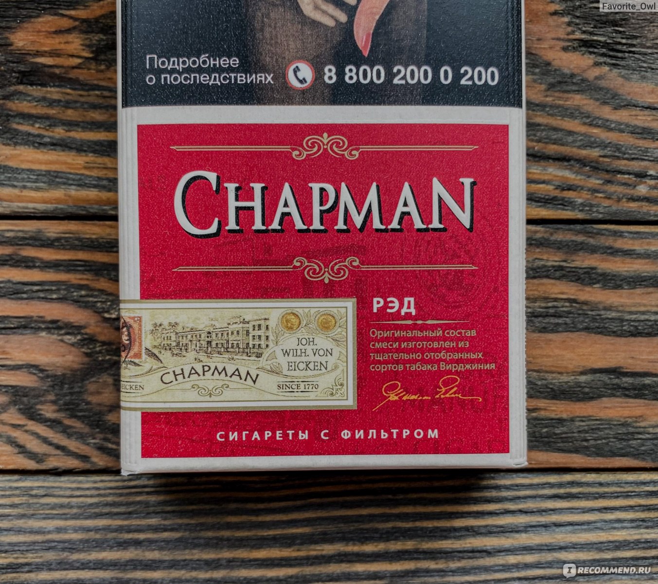 Сигареты Чапмен ред