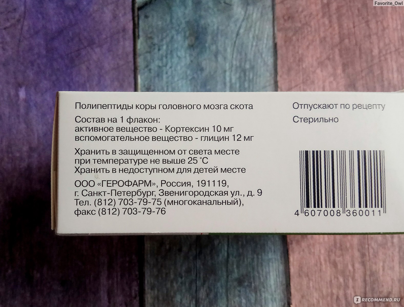 Средство д/улучшения мозгового кровообращения Герофарм Кортексин -  «Продолжаем борьбу за чистую речь! Уколы Кортексина детям при задержке  речевого развития и при дизартрии. Два курса: в три года и в 5 лет. Как