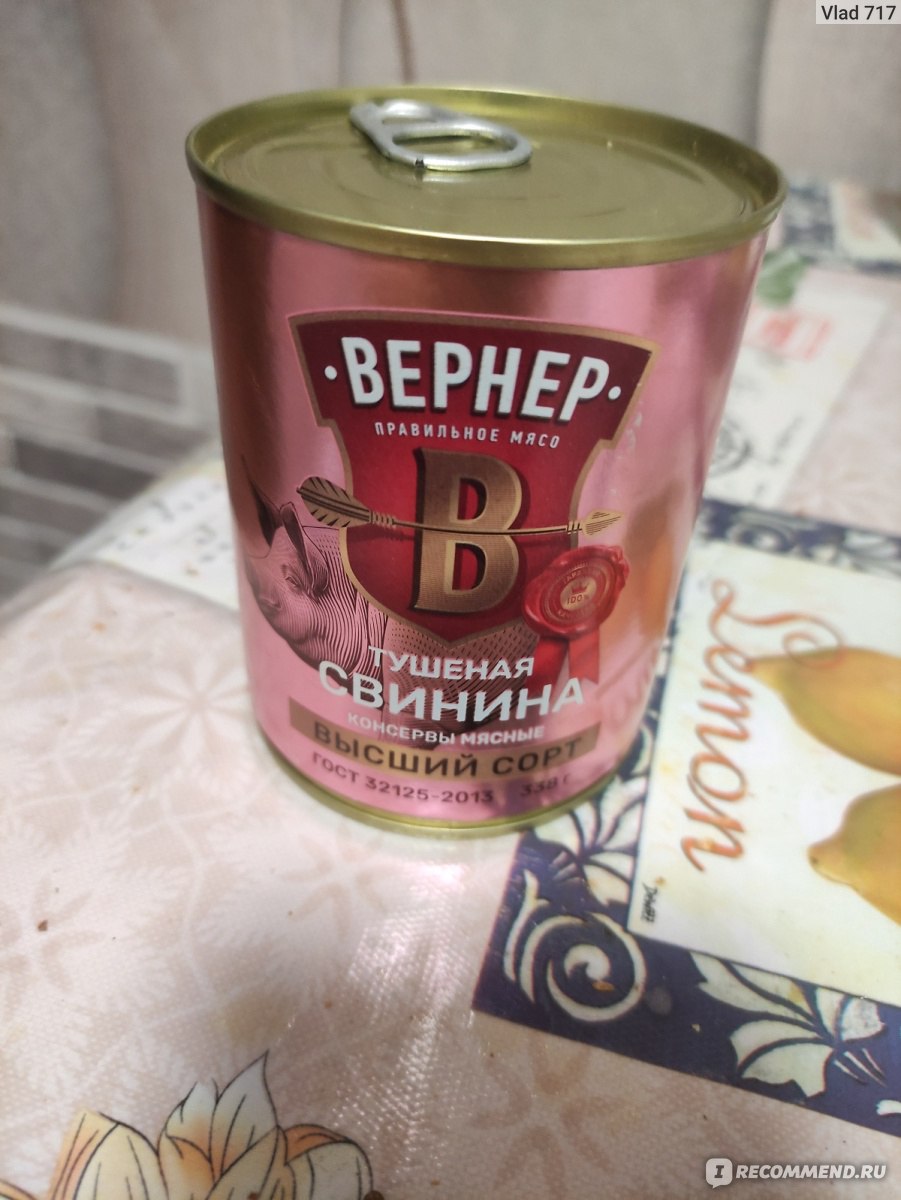 Тушенка вернер говядина