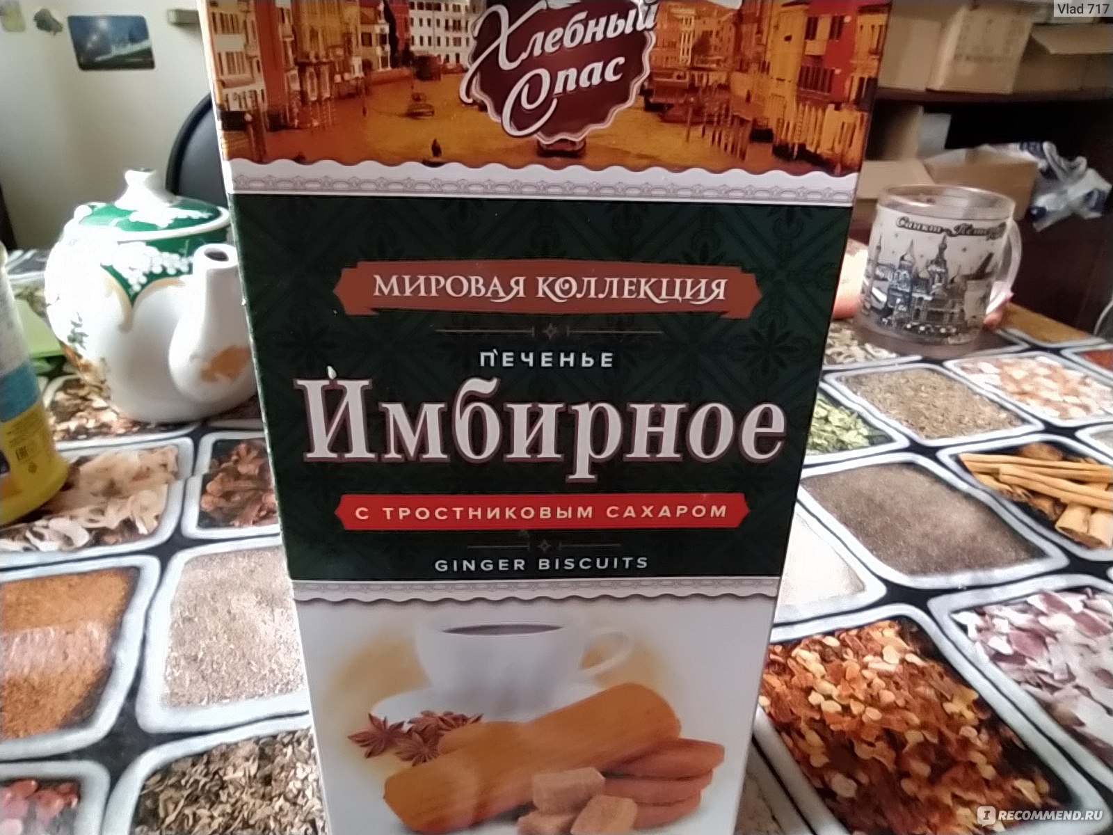 Печенье с молотым имбирём