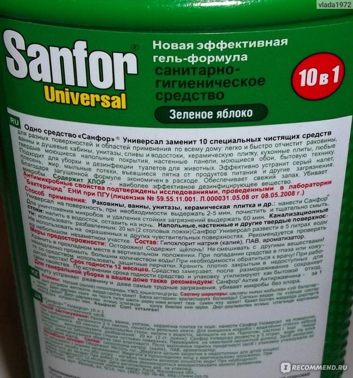 Санфор инструкция. Бытовая химия Санфор. Санфор для пола. Sanfor для полов. Санфор для труб.