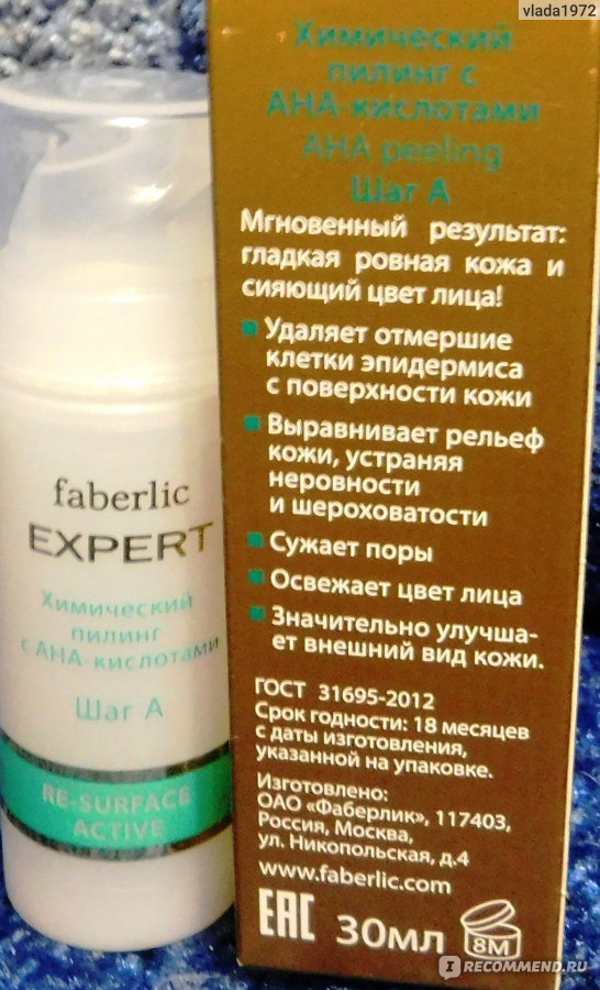 Химический пилинг с AHA-кислотами Faberlic Expert Re-Surface Active Шаг ...