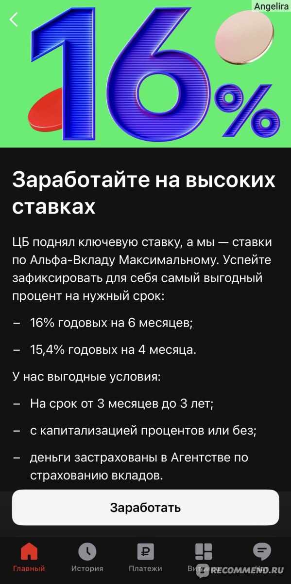 А деньги альфа банк отзывы клиентов