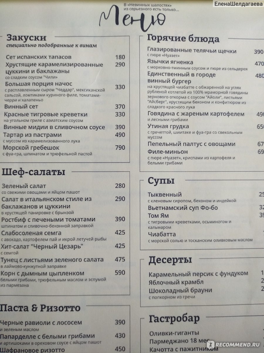 Невинные шалости, Чебоксары - «Гастро бар Невинные шалости в г.Чебоксары –  это место, которое подходит для романтических вееров тет-а-тет или  посиделок с подругами.» | отзывы