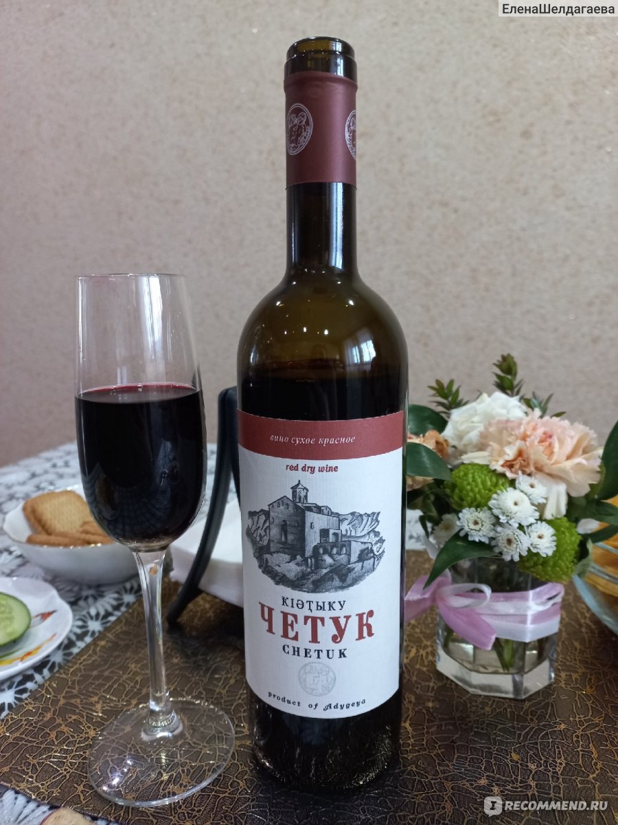 Вино Вагрус Саперави красное