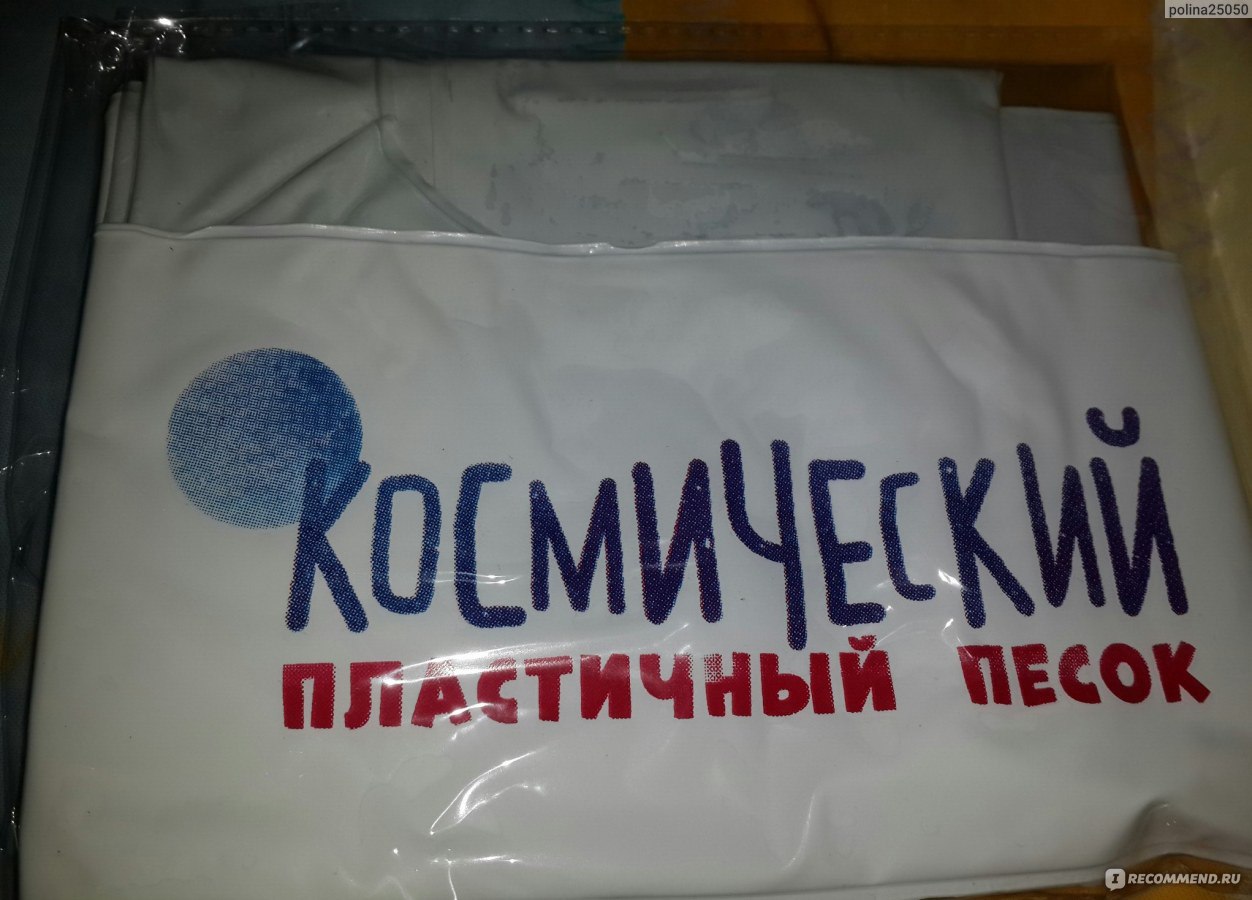Космический песок - «Игрушка не только для детей)))» | отзывы
